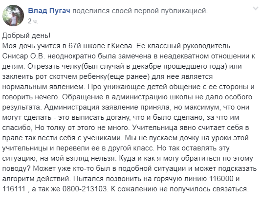 Відрізала чубчики і заклеїла роти: в школі Києва розгорівся скандал через учительку