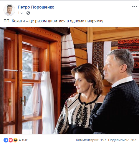 ''То, чего не хватает вождю земель московских'': Порошенко восхитил украинцев фото о любви