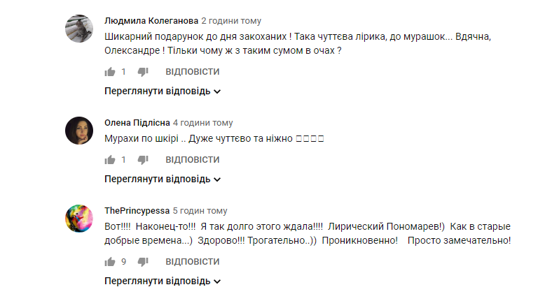 "Неперевершено": Пономарьов потішив мережу кліпом на День закоханих