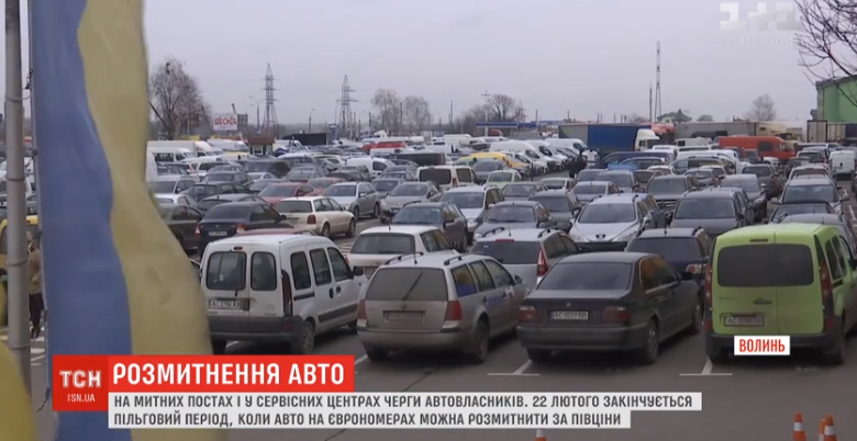 Тижнями живуть в авто: українці влаштували ажіотаж через розмитнення ''євроблях''