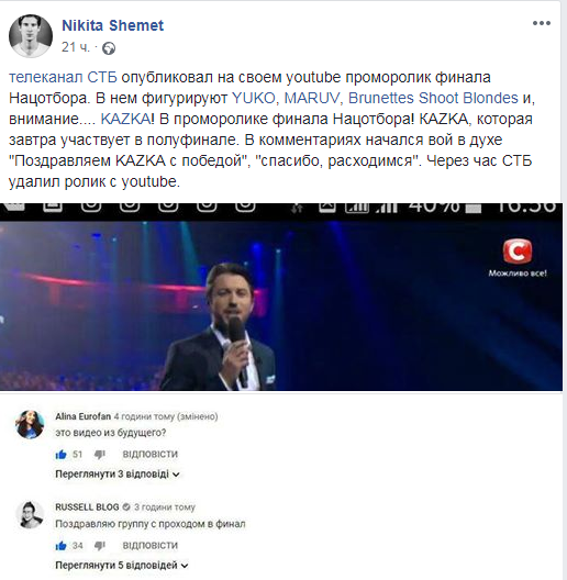 СТБ попал в скандал из-за Евровидения: появилось объяснение