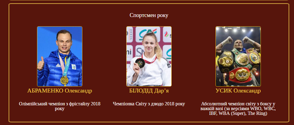 Украинская чемпионка посоревнуется с Усиком в престижной номинации