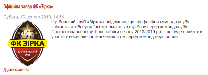 Найстаріший футбольний клуб України знявся з чемпіонату