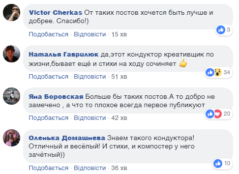 ''Це вже Європа!'' Вчинок кондуктора київського автобуса захопив українців