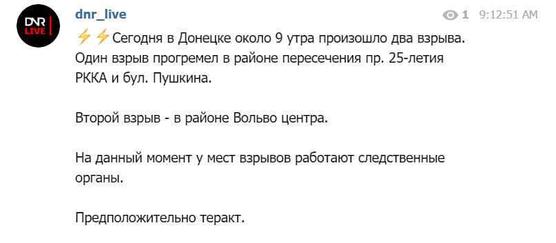 В центре Донецка прогремели три мощных взрыва: все подробности
