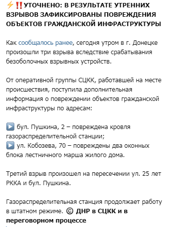 У центрі Донецька прогриміли три потужні вибухи: всі подробиці