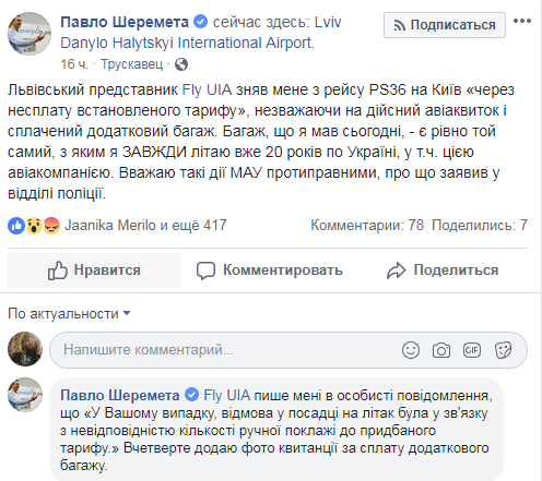 "Це протиправно!" В Україні спалахнув скандал з екс-міністром і МАУ