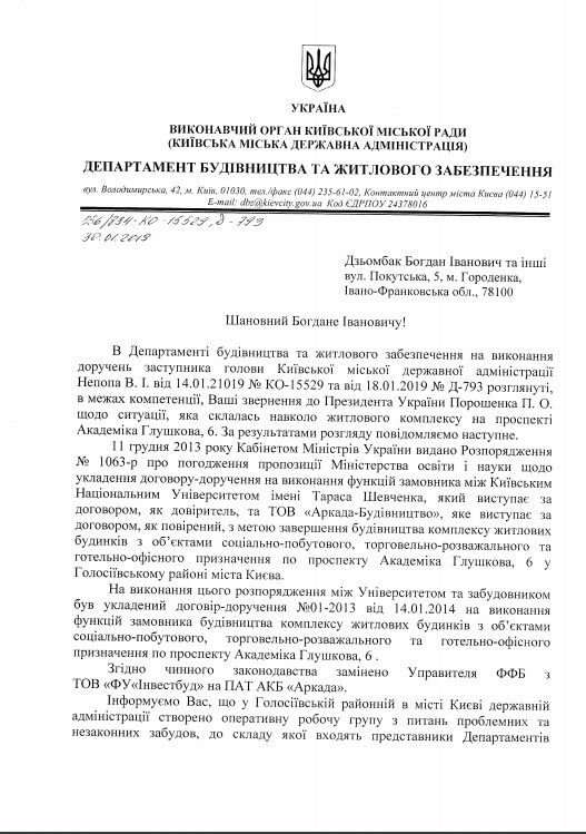 ЗМІ розповіли, чому Кличко відмовив "кривавій" Аркаді "в забудові Осокорків