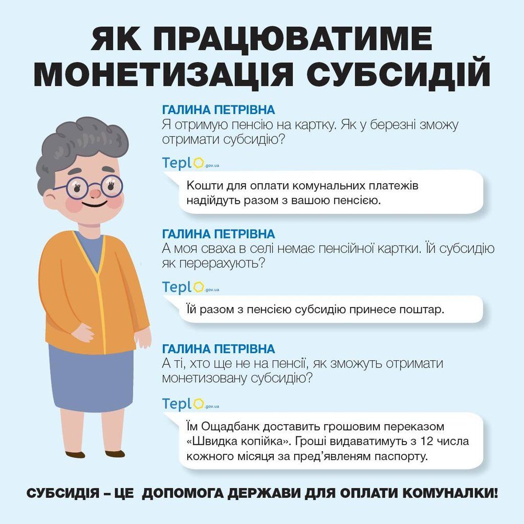 Украинцы получат субсидию и пенсию одновременно: как это будет работать