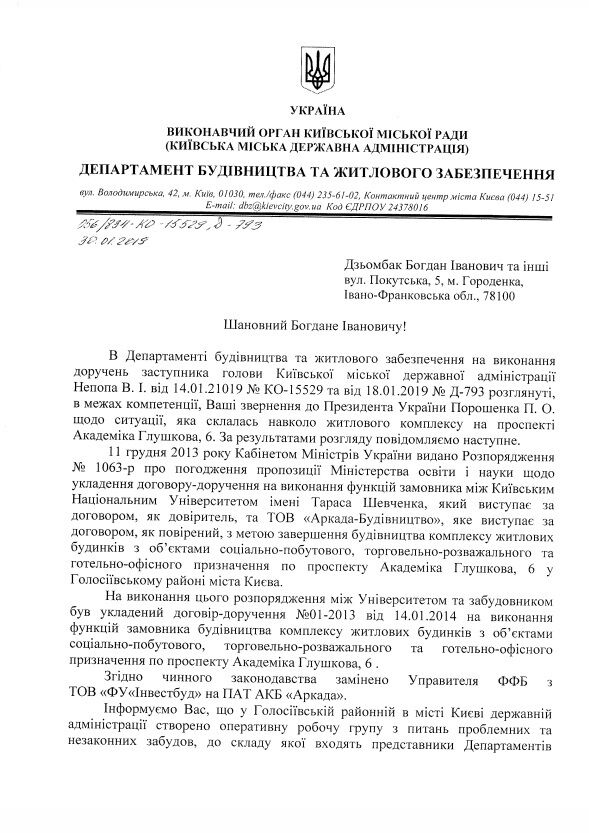 ЗМІ розповіли, чому Кличко відмовив "кривавій" Аркаді "в забудові Осокорків