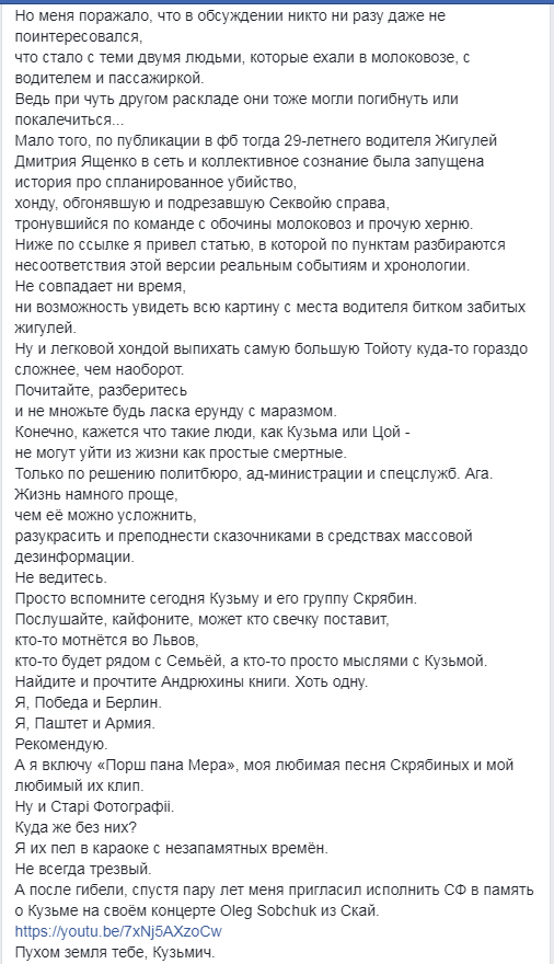 ''Вечная память!'' Украинцы трогательно вспомнили Кузьму Скрябина