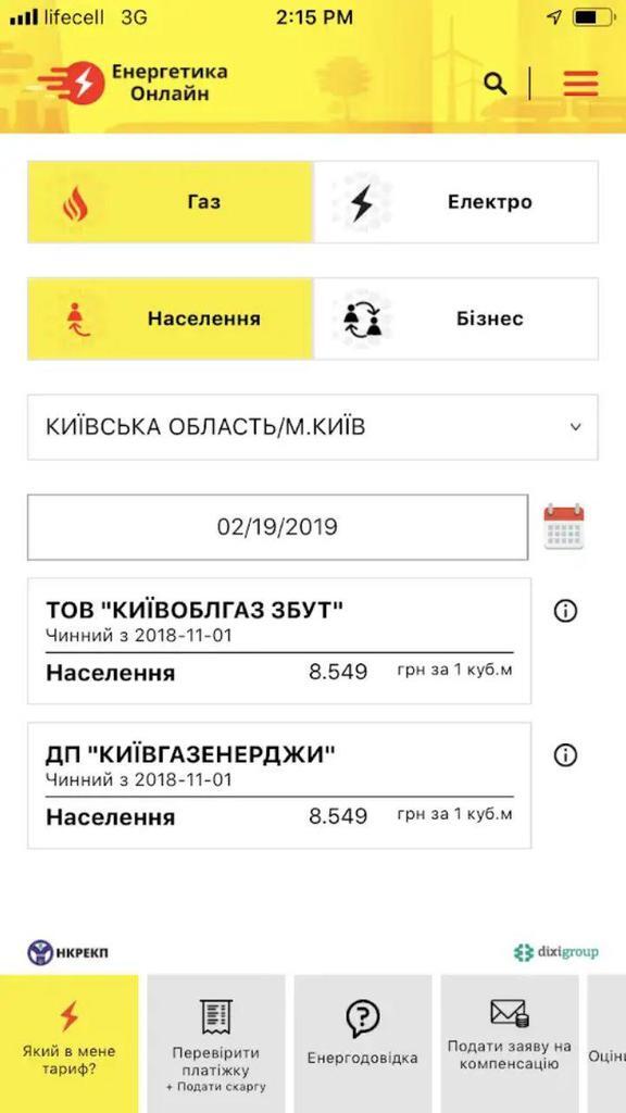 Украинцы смогут пожаловаться на платежку ЖКХ: появилось приложение