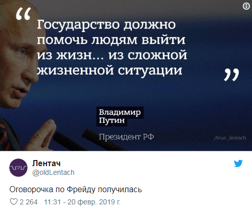 Послання Путіна Федеральним зборам висміяли в мережі: найяскравіші "проколи"