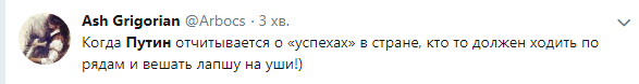 "Ватажок бандитів на тумбочці в лабутенах": у мережі висміяли послання Путіна