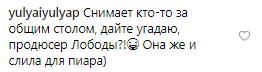 ''Що скаже Тілль?'' Лободу піймали на інтимі з чоловіком