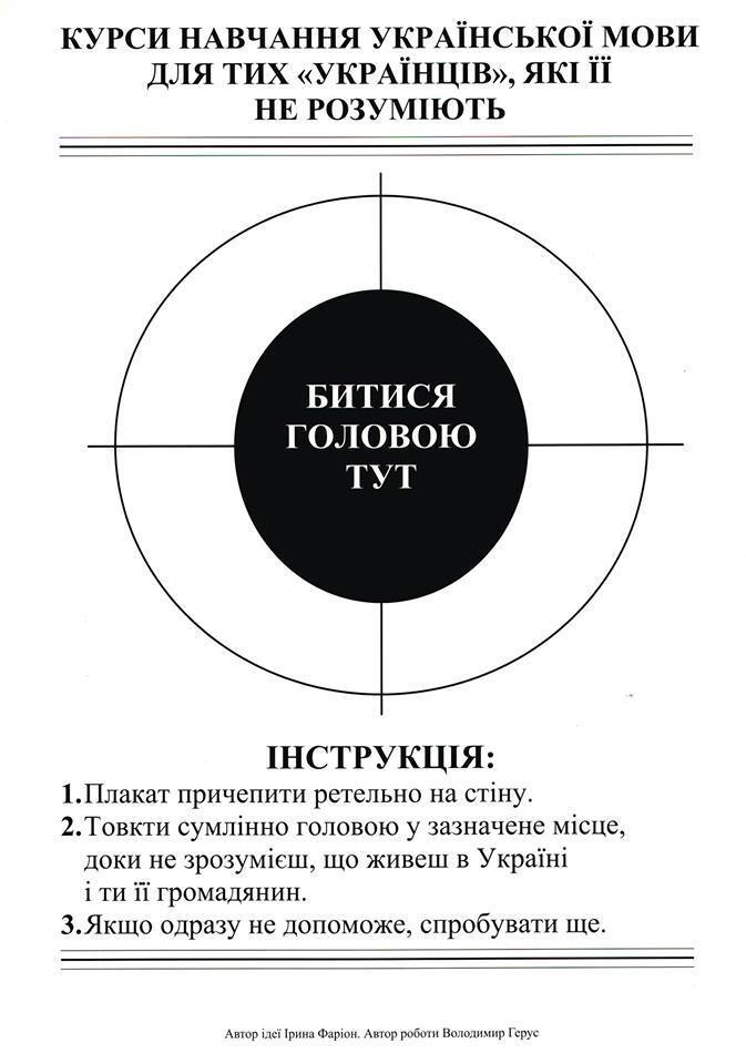 Инструкция по изучению украинского языка от Фарион