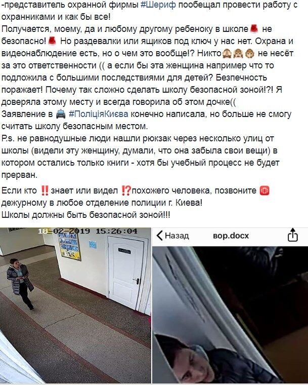 ''Дамочка не ховалася!'' У школі Києва невідома обікрала учнів