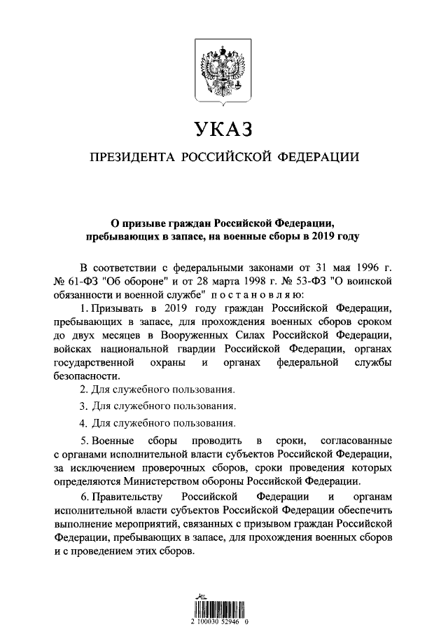 Указ Путина о военных сборах