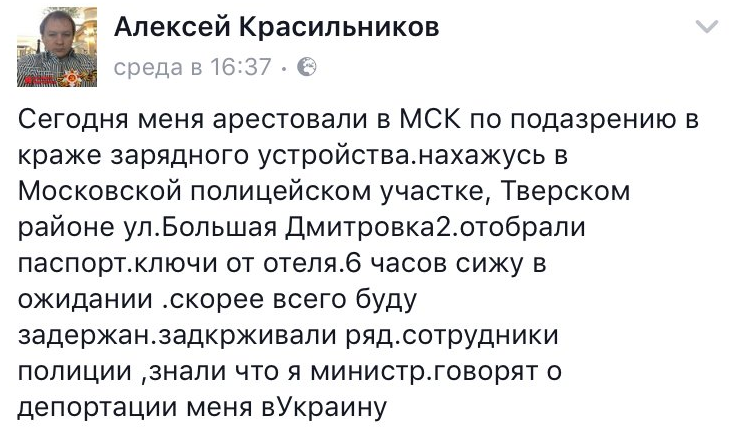 В Москве с позором задержали "министра ДНР"