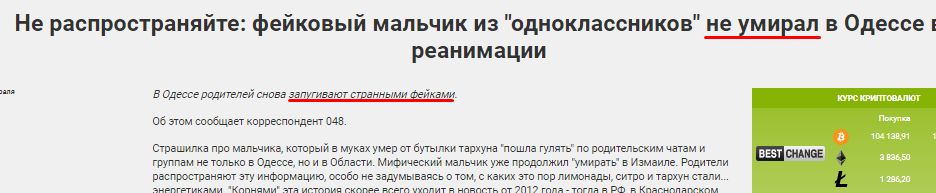 Українців лякають фейками про загиблих дітей: що сталося