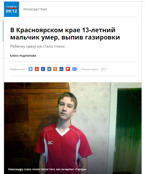 Новость от 2012 года. На фото 13-летний погибший Александр К.