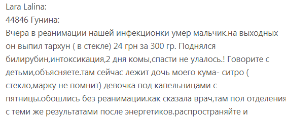 Информация об "опасном напитке" повилась и на российских форумах