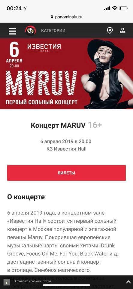 Концерты MARUV в России: украинцы, что с нами не так?!