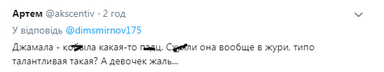 "Бідні дівчинки!" Росіяни влаштували скандал через "цькування" ANNA MARIA