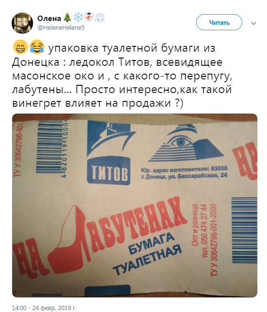Ребус еще тот: туалетная бумага с лабутенами из Донецка озадачила сеть. Фотофакт