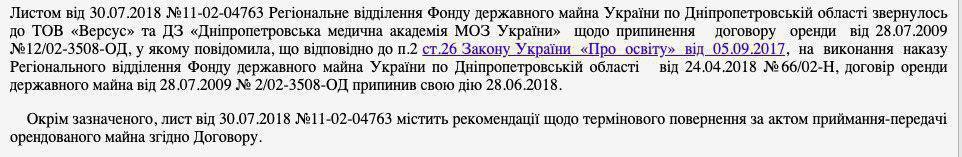 Скандал в Днепропетровской медакадемии: как суд продлил ректорский бизнес