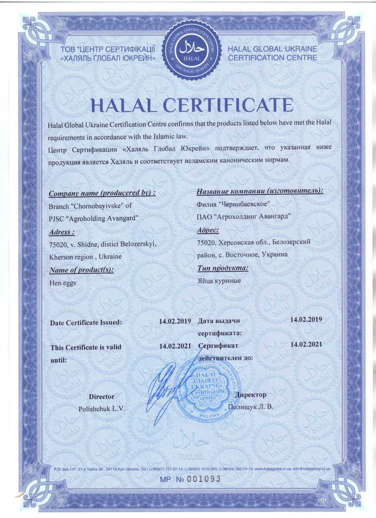 Украинские яйца от "Авангарда" получили сертификат соответствия Halal
