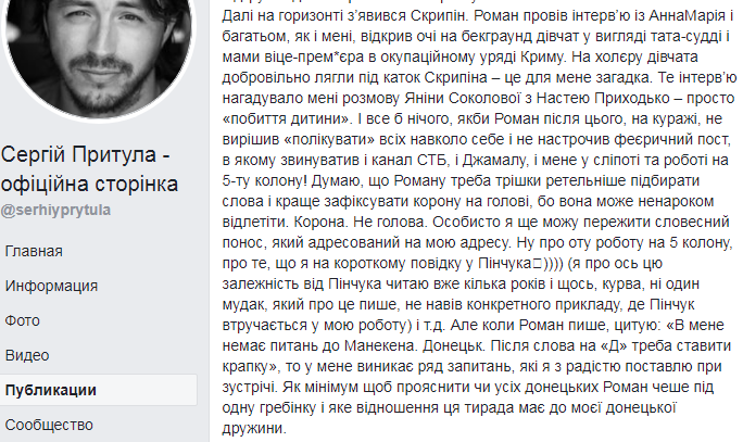 "Будемо з'ясовувати стосунки?!" Скандал між Притулою та Скрипіним отримав продовження