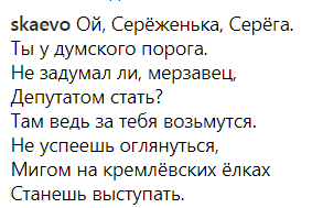 "Давай сразу в президенты": в сети высмеяли Шнурова из-за должности в Госдуме