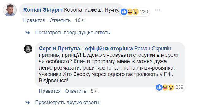"Будемо з'ясовувати стосунки?!" Скандал між Притулою та Скрипіним отримав продовження