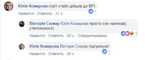 "Это Рада или место для тусовок?" Наряд Сюмар вызвал споры в сети 