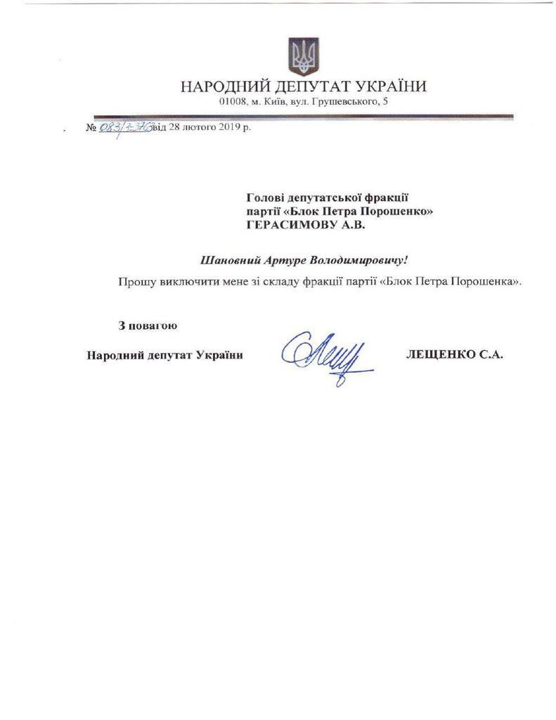 Найєм, Лещенко і Заліщук оголосили про вихід з БПП: оприлюднені заяви