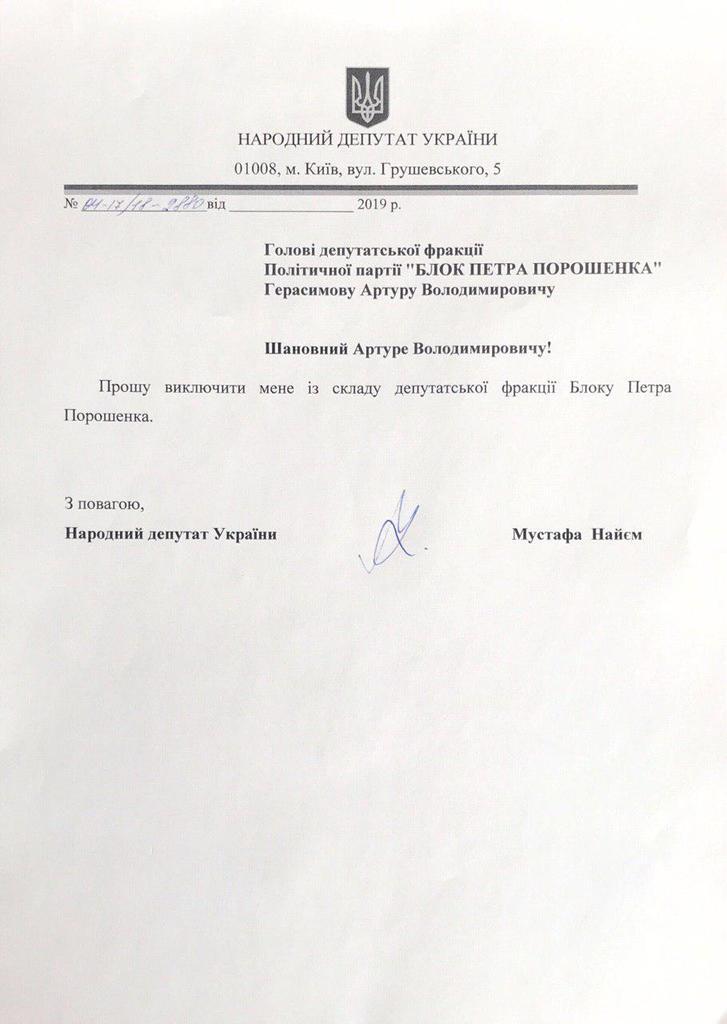 Найєм, Лещенко і Заліщук оголосили про вихід з БПП: оприлюднені заяви