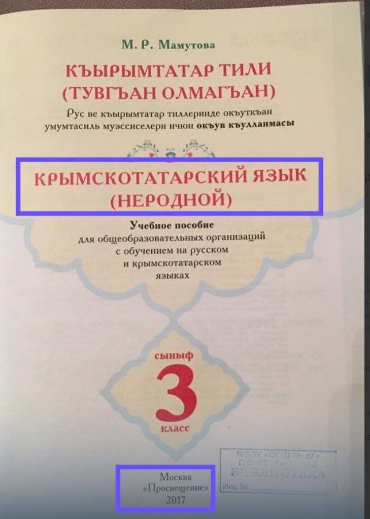 Учебник крымскотатарского в Крыму