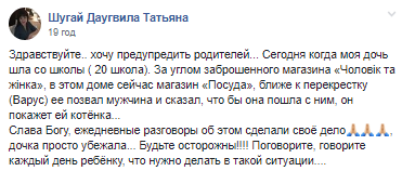 "Пішли зі мною!" В Україні активізувалися мисливці за дітьми