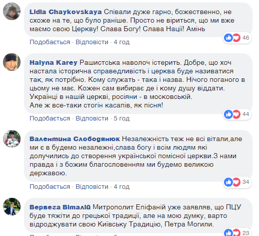 ''З нами правда!'' Українці радіють через інтронізацію глави ПЦУ Епіфанія