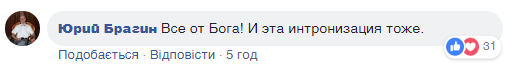 ''З нами правда!'' Українці радіють через інтронізацію глави ПЦУ Епіфанія