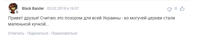 ''Жалкое зрелище'': россияне изошли желчью из-за возведения Епифания на престол