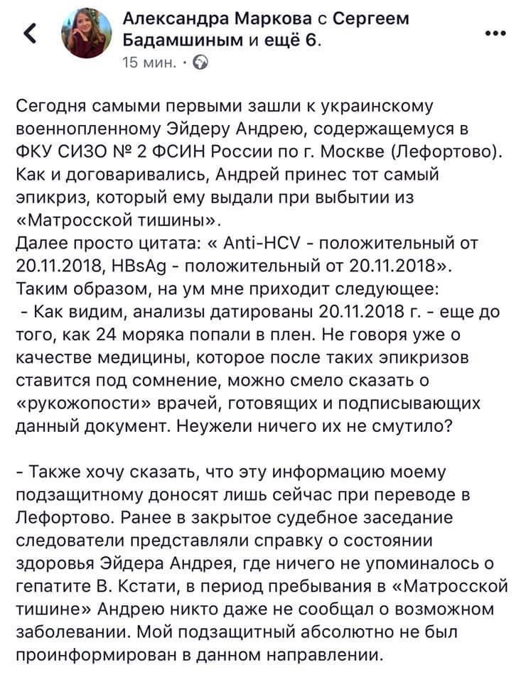 ''Рукод*пі лікарі'': з'явилися деталі про смертельну хворобу полоненого моряка Ейдера