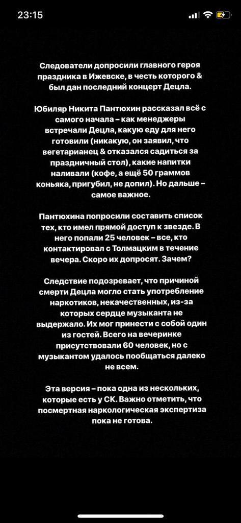 ''Реанімували формально'': з'явилися подробиці про спроби ''швидкої'' врятувати Децла