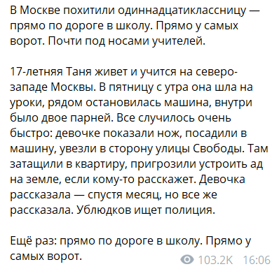 Під носом у вчителів: у Москві серед білого дня викрали школярку