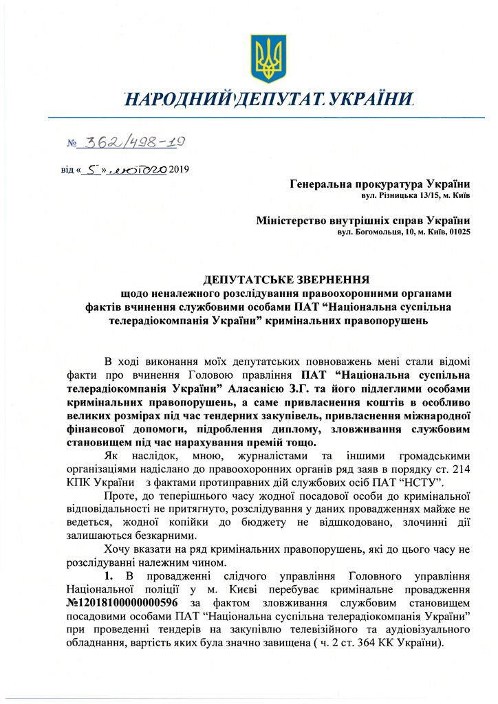 Зарплаты по 100 тысяч: в Раде требуют от Авакова и Луценко расследовать дела Аласании