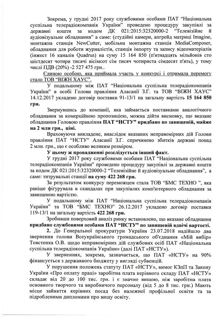 Зарплаты по 100 тысяч: в Раде требуют от Авакова и Луценко расследовать дела Аласании