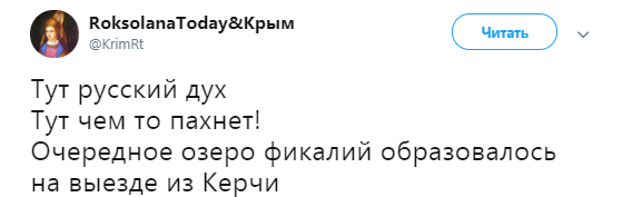 ''Русский дух!'' В Крыму запаниковали из-за ''озера фекалий''