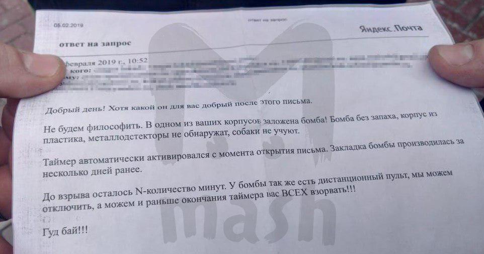 В Москве запаниковали из-за бомб в десятках ТЦ и школ: силовики нашли "украинский след"