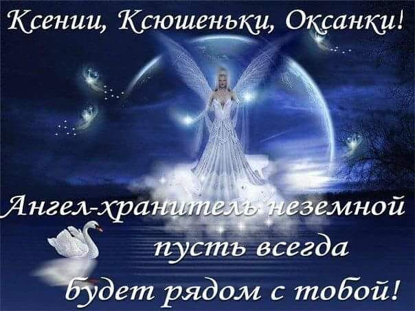 День Оксани: як оригінально привітати